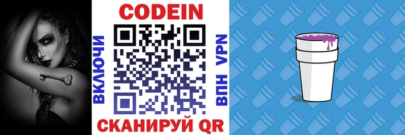 Кодеиновый сироп Lean Purple Drank  сайты даркнета Telegram  Агрыз 